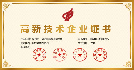 榮獲高新技術(shù)企業(yè)、民營科技企業(yè)